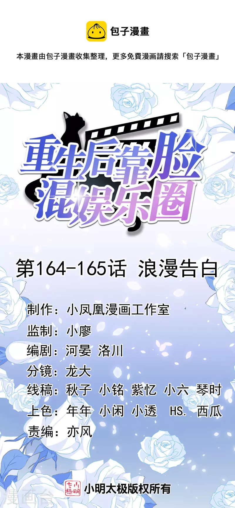 重生后靠脸混娱乐圈 - 第164-165话 浪漫告白 - 1