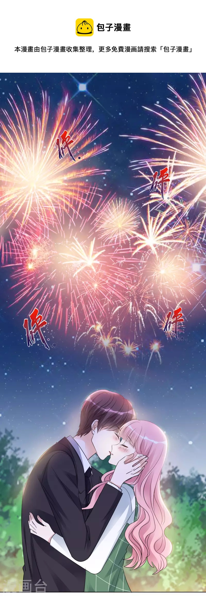 重生後靠臉混娛樂圈 - 第164-165話 浪漫告白 - 2