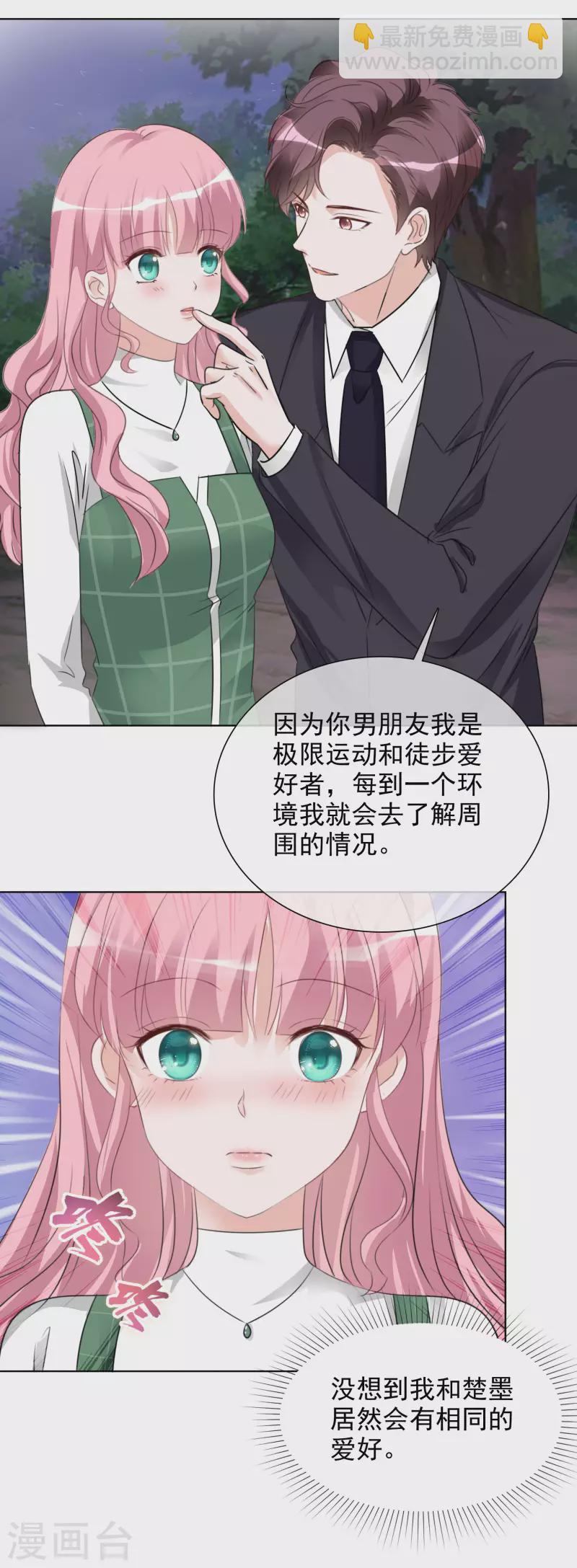 重生後靠臉混娛樂圈 - 第164-165話 浪漫告白 - 6