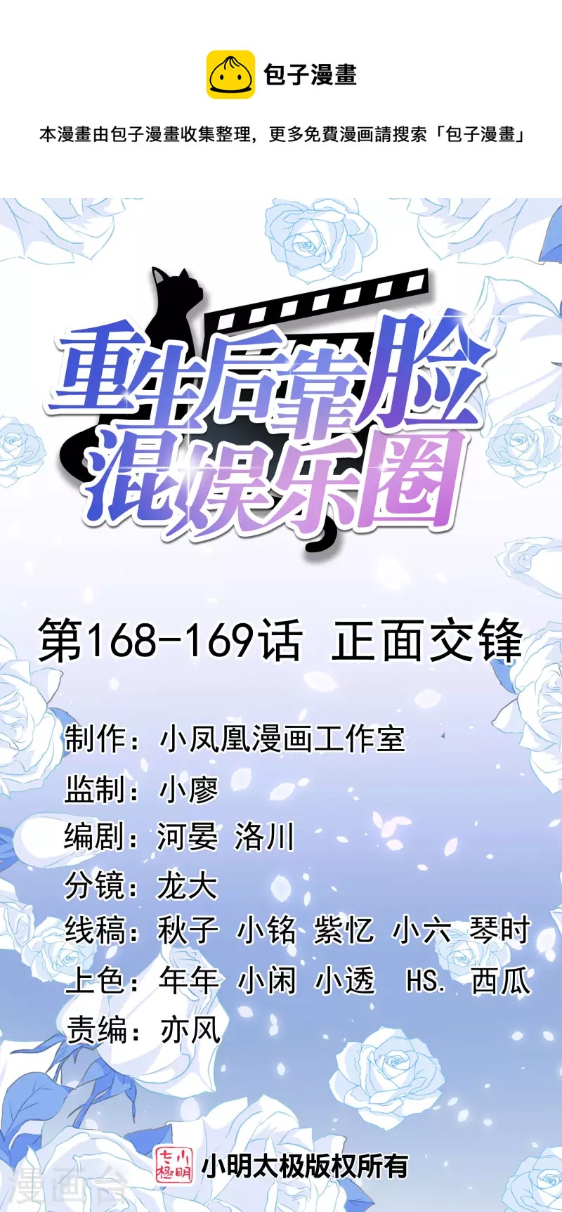 重生後靠臉混娛樂圈 - 第168-169話 正面交鋒 - 1