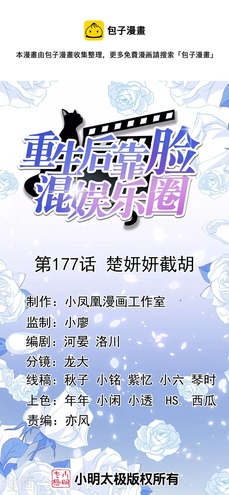 重生後靠臉混娛樂圈 - 第177話 楚妍妍截胡 - 1