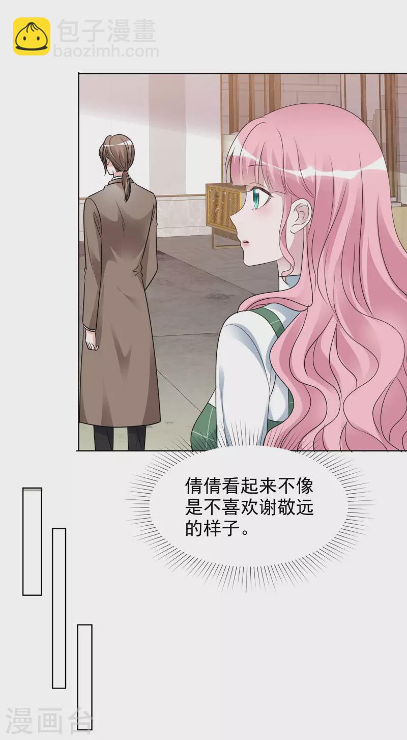 重生後靠臉混娛樂圈 - 第181話 謝敬遠告白 - 6