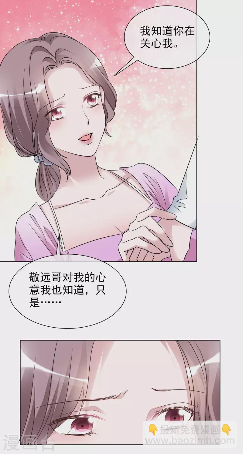 重生後靠臉混娛樂圈 - 第181話 謝敬遠告白 - 1