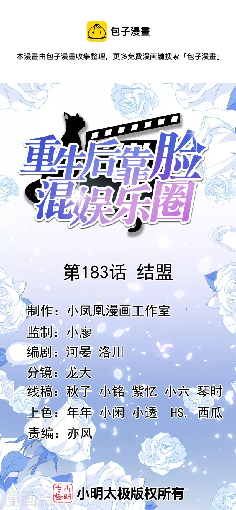 重生後靠臉混娛樂圈 - 第183話 結盟 - 1