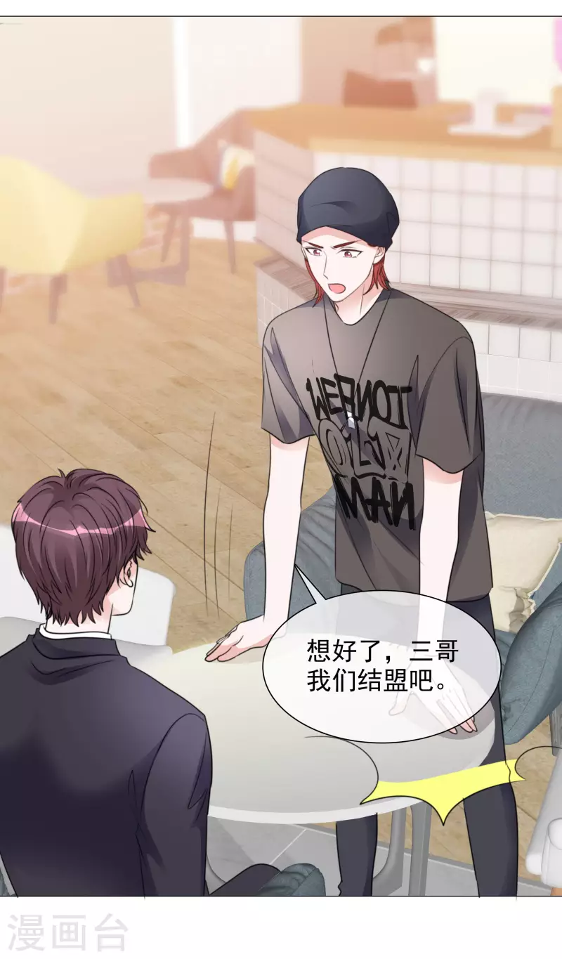 重生後靠臉混娛樂圈 - 第183話 結盟 - 5