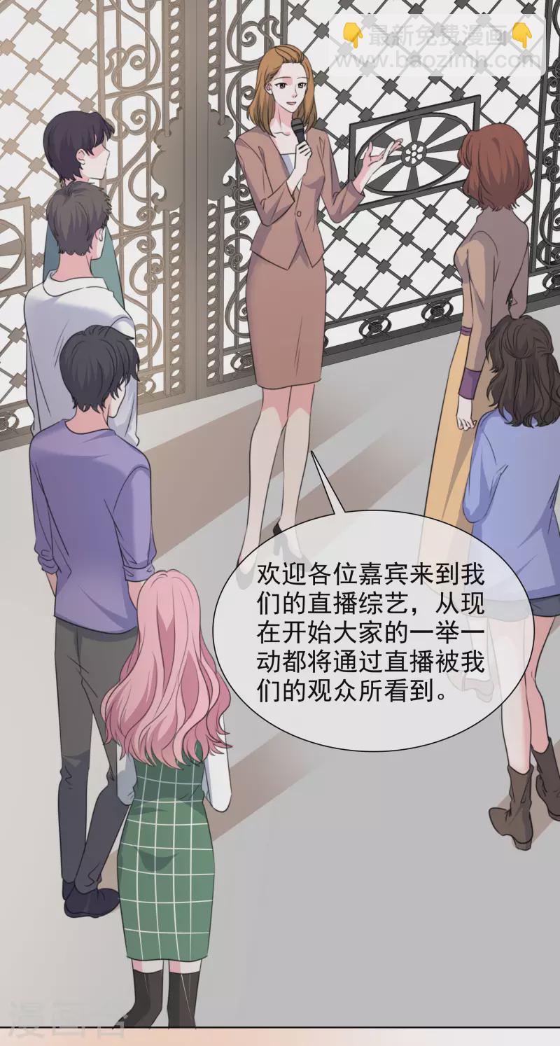 重生後靠臉混娛樂圈 - 第185話 直播綜藝 - 2