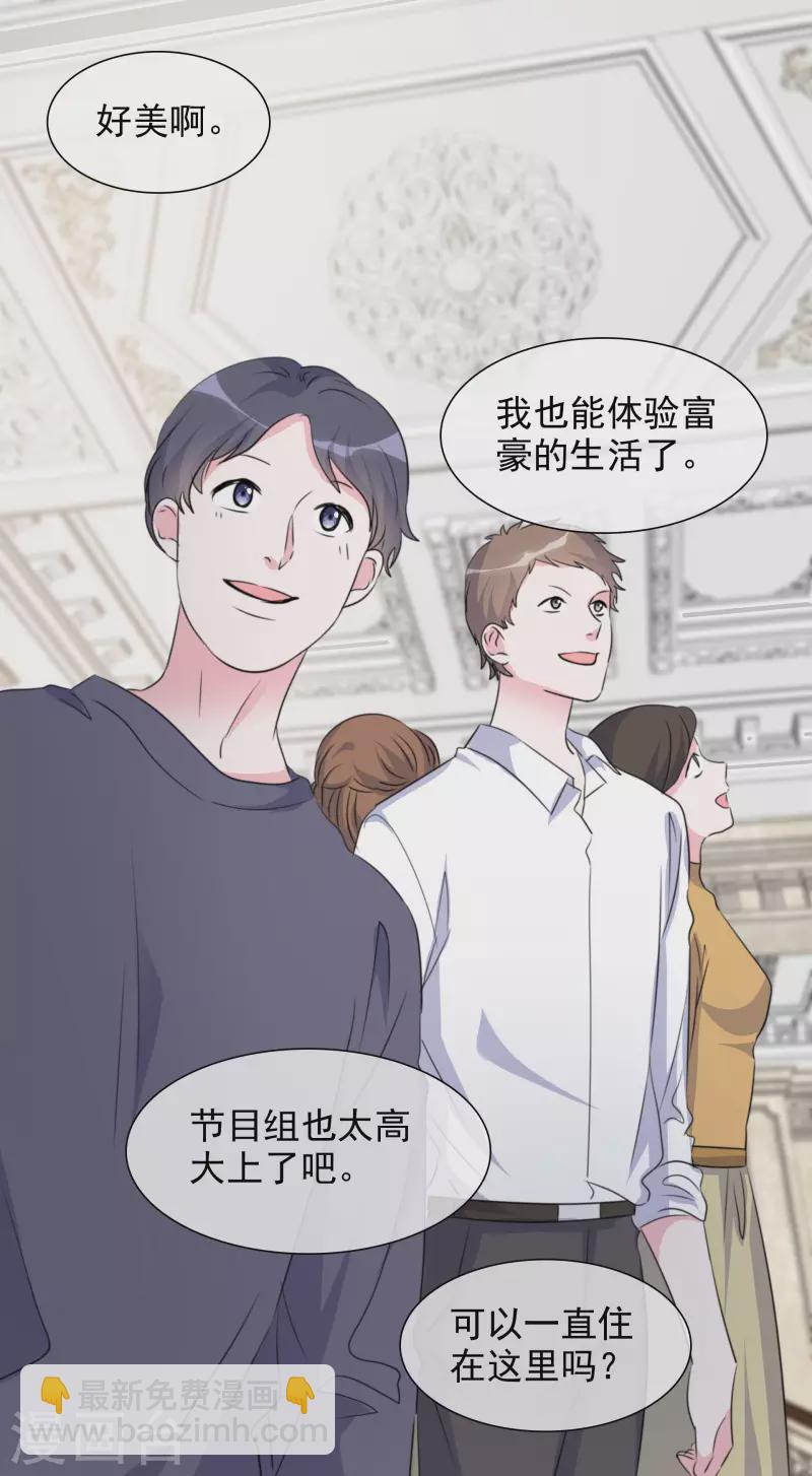 重生後靠臉混娛樂圈 - 第185話 直播綜藝 - 4