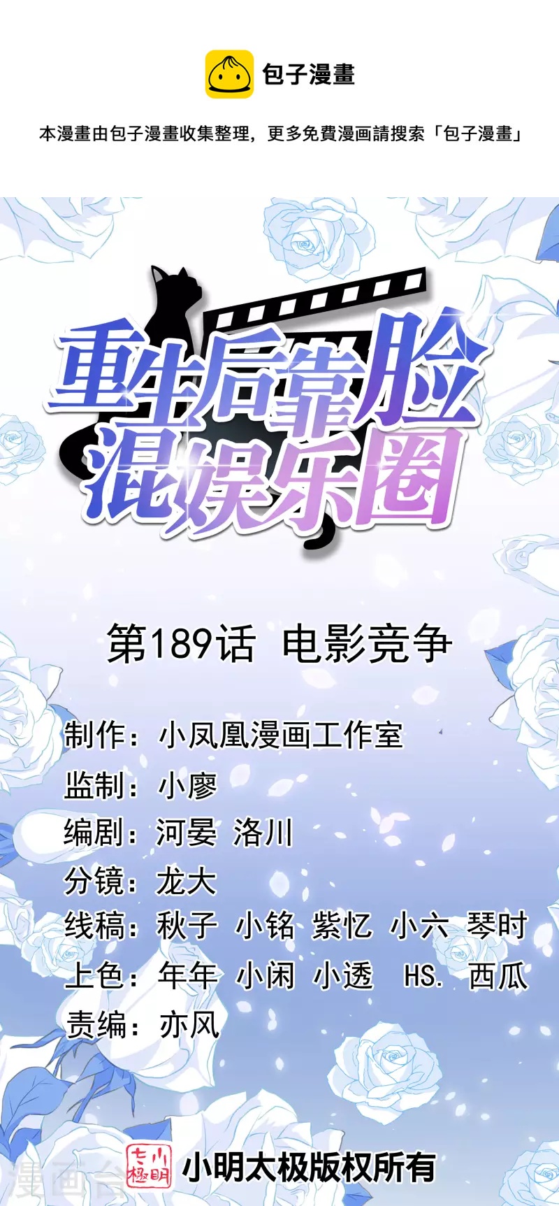 重生後靠臉混娛樂圈 - 第189話 電影競爭 - 1