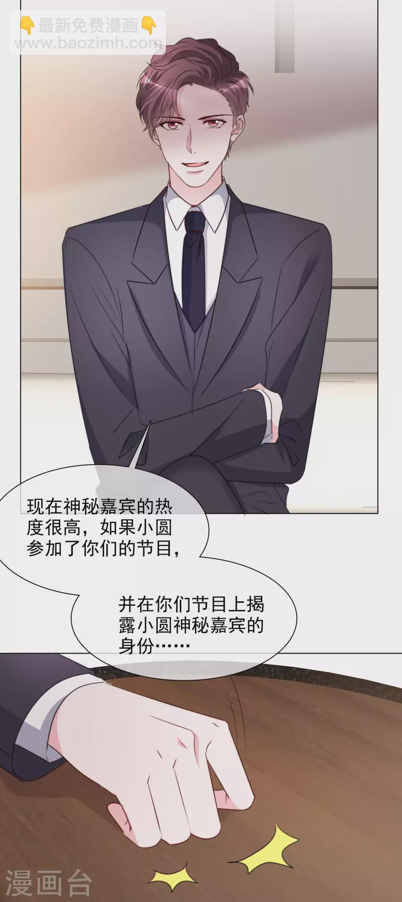 重生後靠臉混娛樂圈 - 第195話 蒙面唱將 - 6