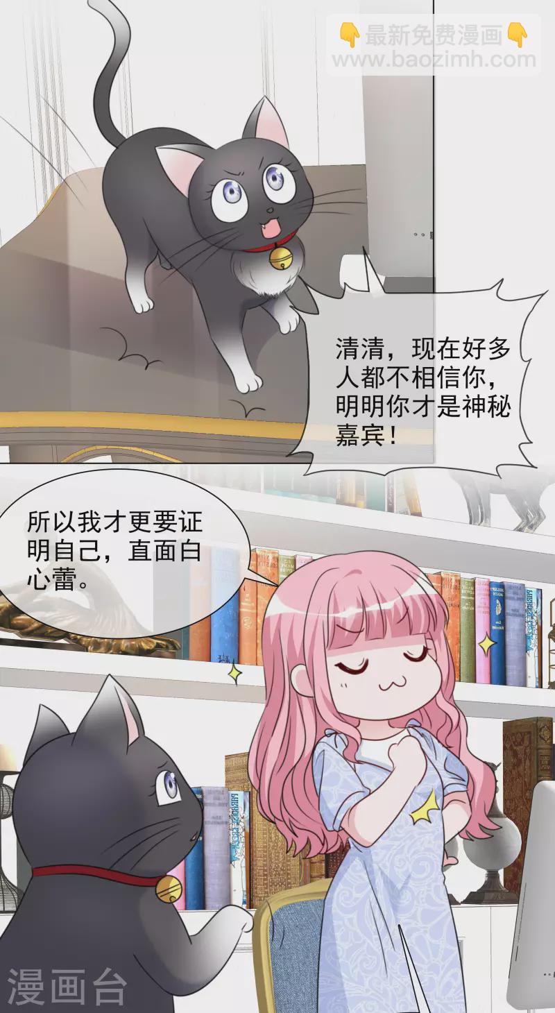 重生後靠臉混娛樂圈 - 第195話 蒙面唱將 - 2