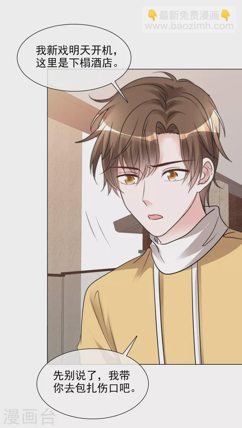 重生後靠臉混娛樂圈 - 第199話 路清清受傷 - 1