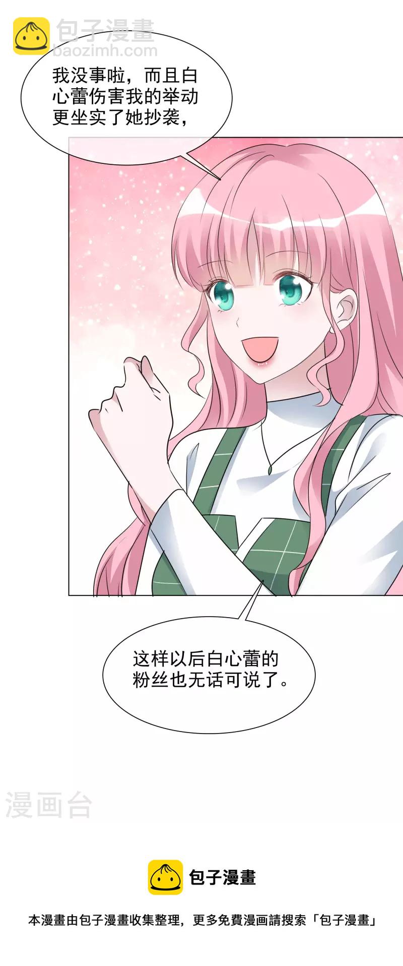 重生後靠臉混娛樂圈 - 第199話 路清清受傷 - 5