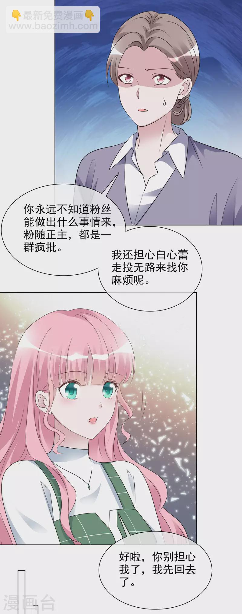 重生後靠臉混娛樂圈 - 第199話 路清清受傷 - 5