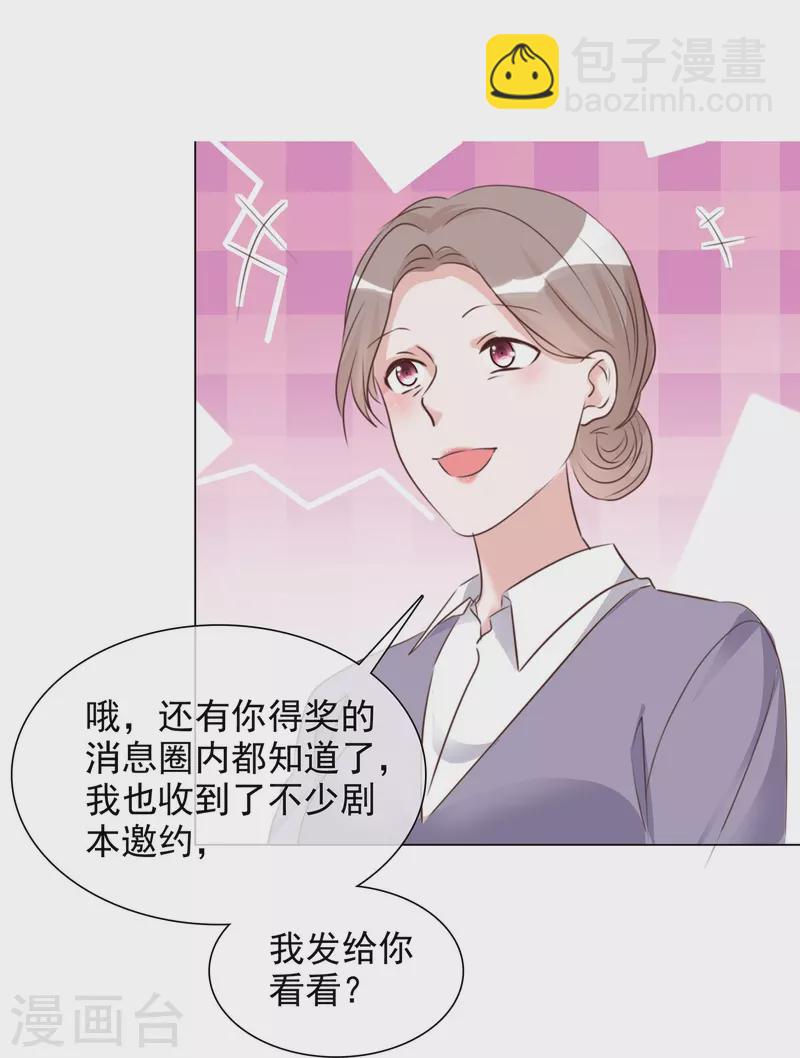 重生後靠臉混娛樂圈 - 第207話 臨時變卦 - 3