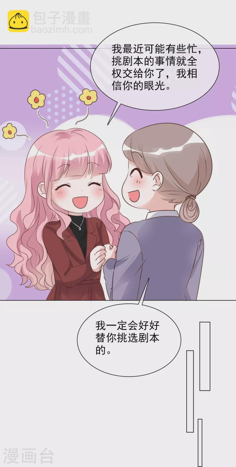 重生後靠臉混娛樂圈 - 第207話 臨時變卦 - 4