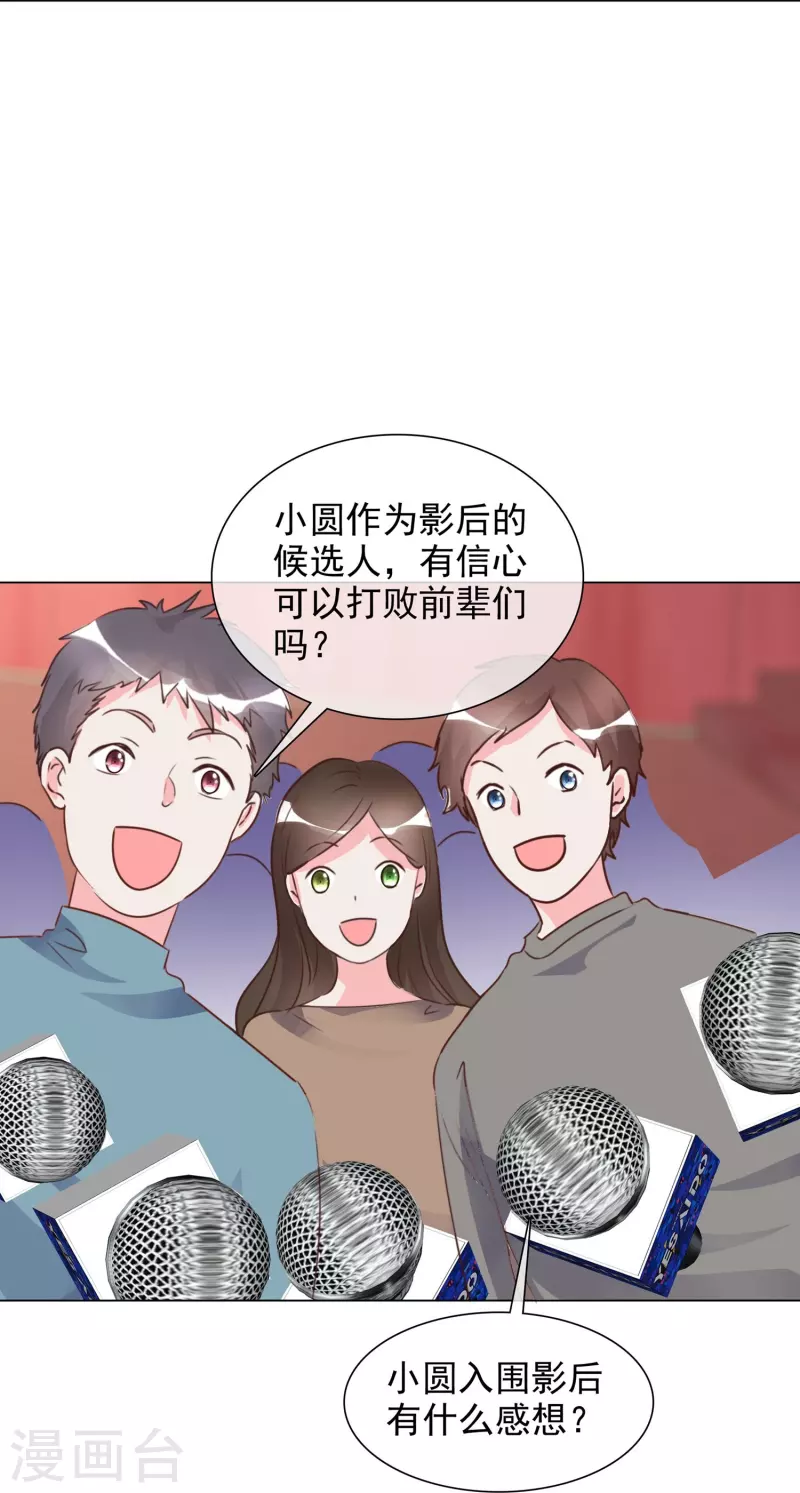 重生後靠臉混娛樂圈 - 第207話 臨時變卦 - 6