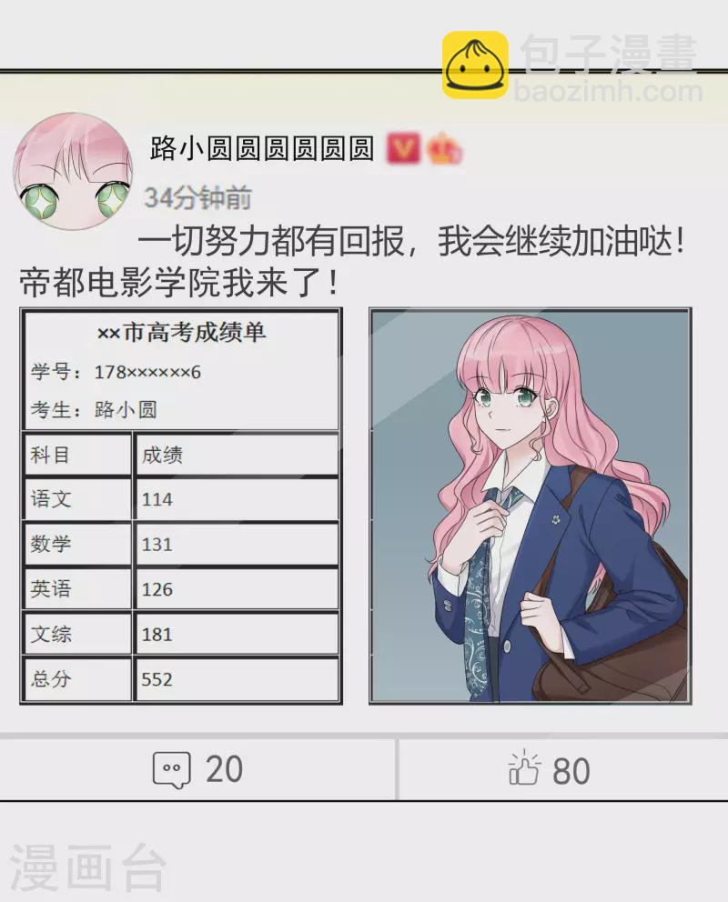 重生後靠臉混娛樂圈 - 第17話 成功潛入 - 4