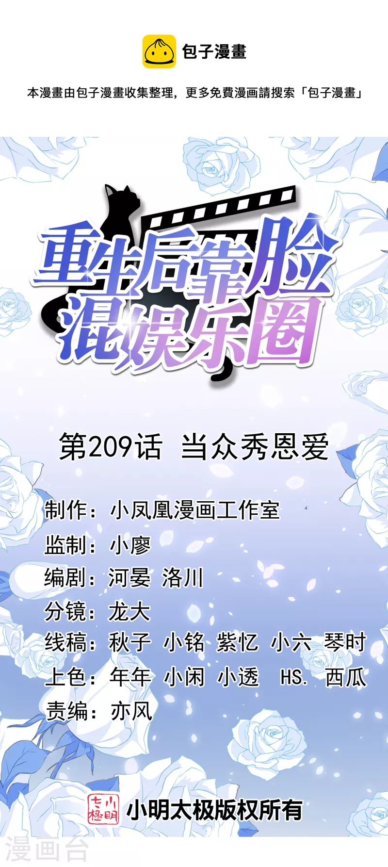 重生後靠臉混娛樂圈 - 第209話 當衆秀恩愛 - 1