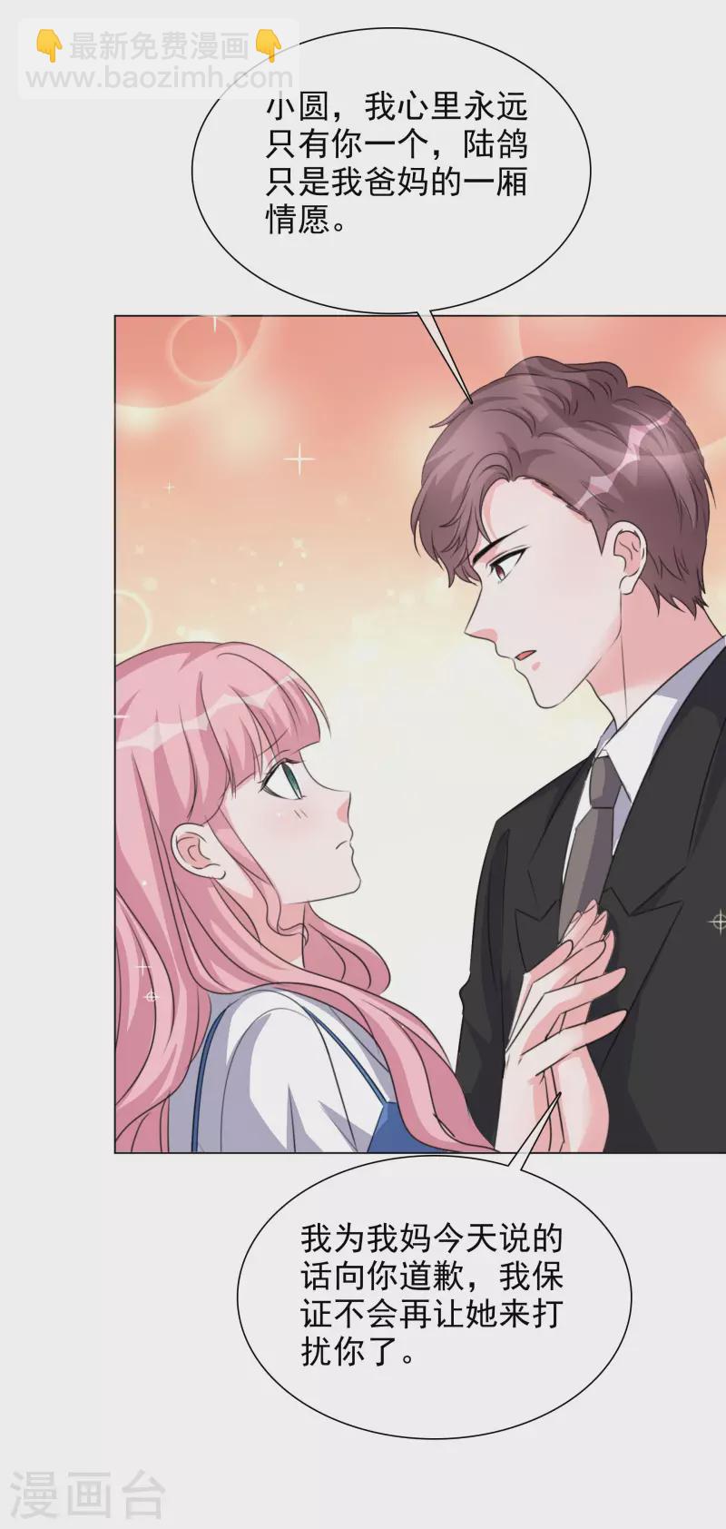 重生後靠臉混娛樂圈 - 第211話 我心裡只有一個你 - 3