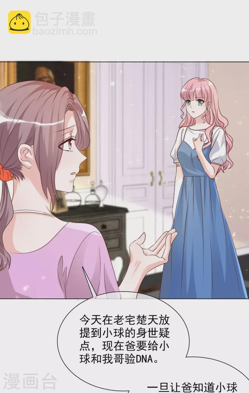 重生後靠臉混娛樂圈 - 第213話 小球身世 - 6