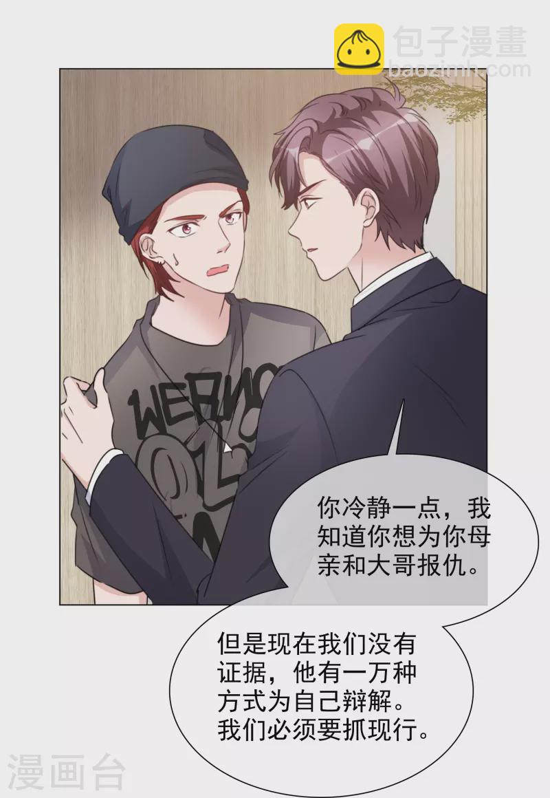 重生後靠臉混娛樂圈 - 第217話 楚墨的計劃 - 1