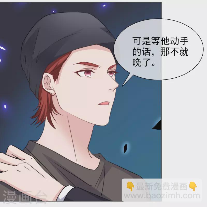 重生後靠臉混娛樂圈 - 第217話 楚墨的計劃 - 2