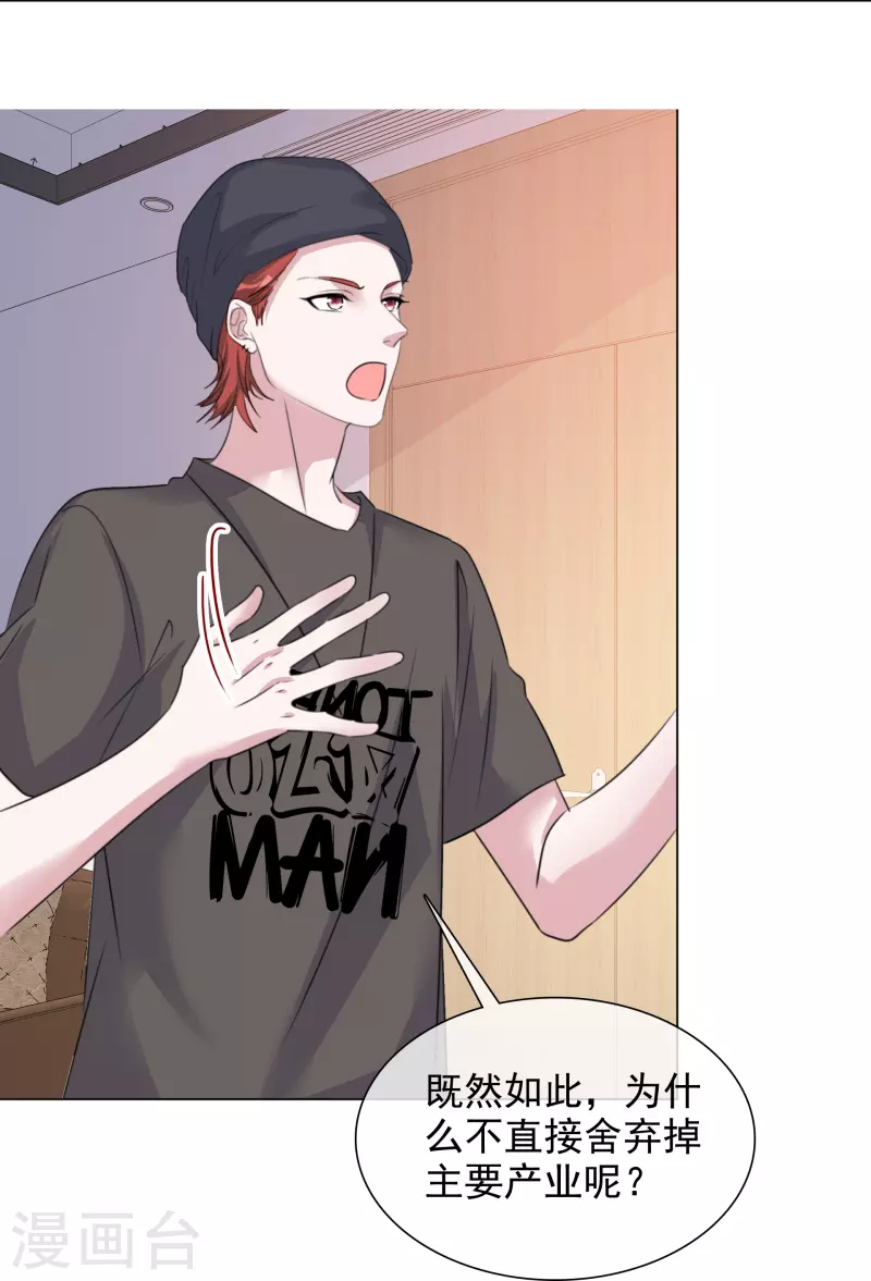 重生後靠臉混娛樂圈 - 第217話 楚墨的計劃 - 3