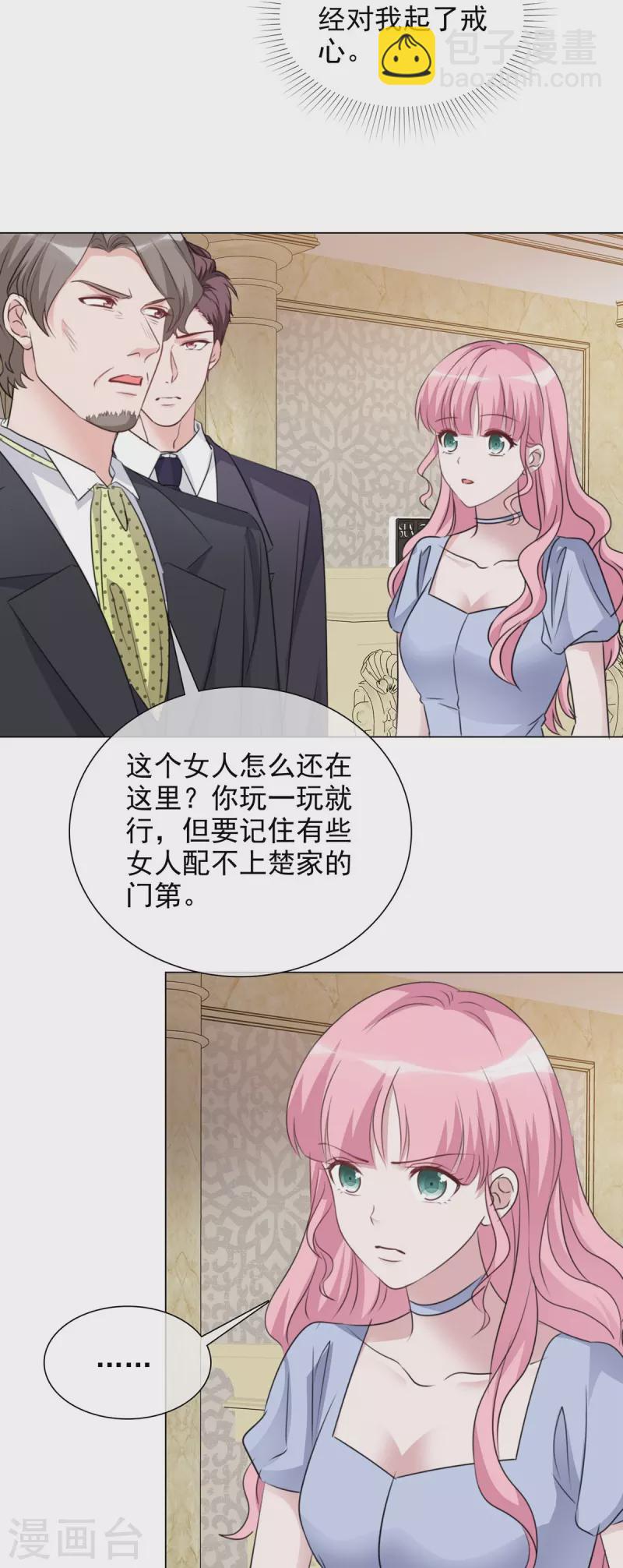 重生後靠臉混娛樂圈 - 第219話 她配不上你 - 6