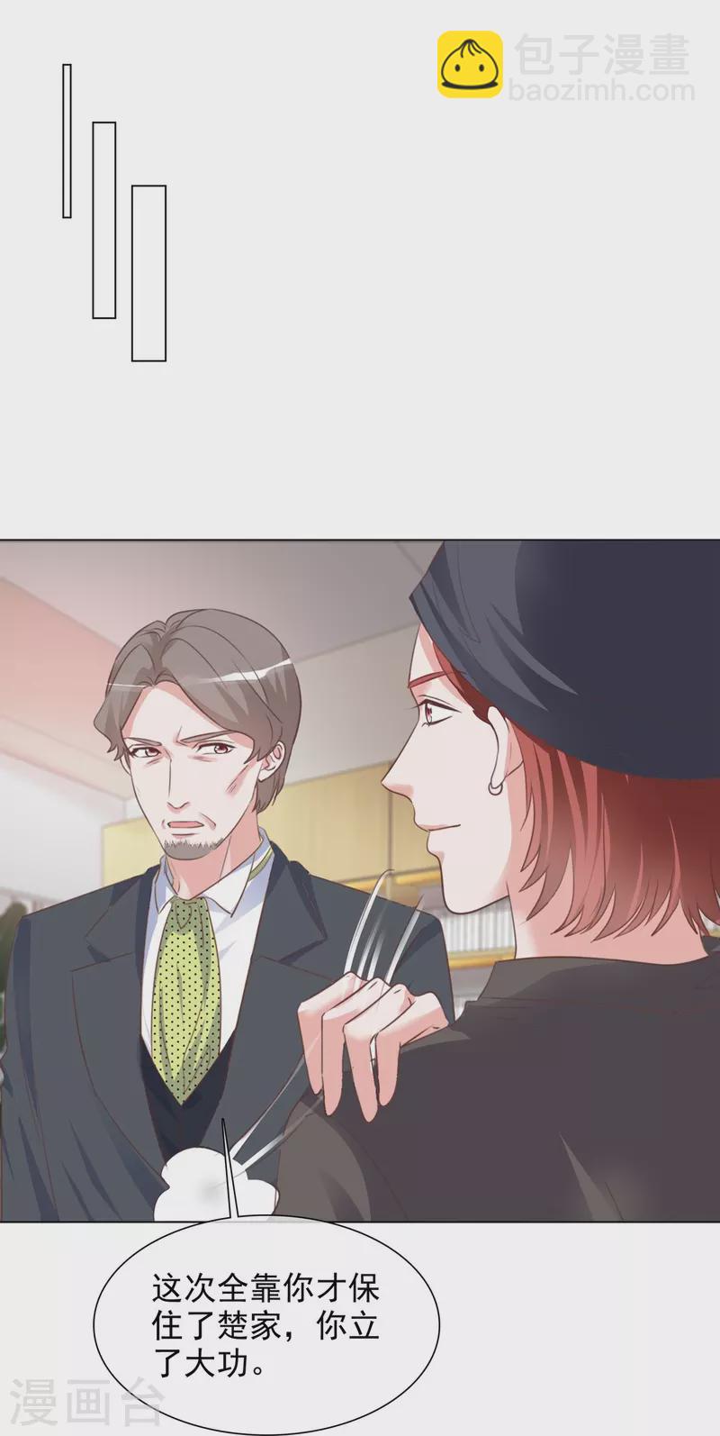 重生後靠臉混娛樂圈 - 第219話 她配不上你 - 4