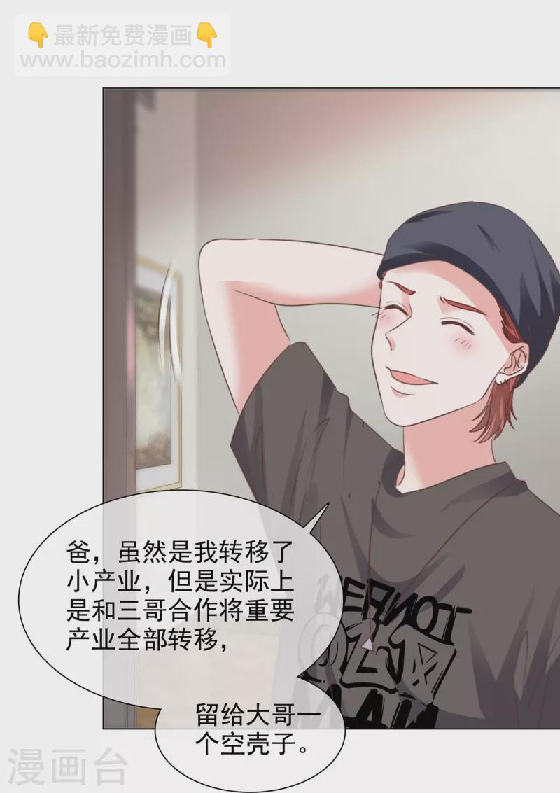 重生後靠臉混娛樂圈 - 第219話 她配不上你 - 5