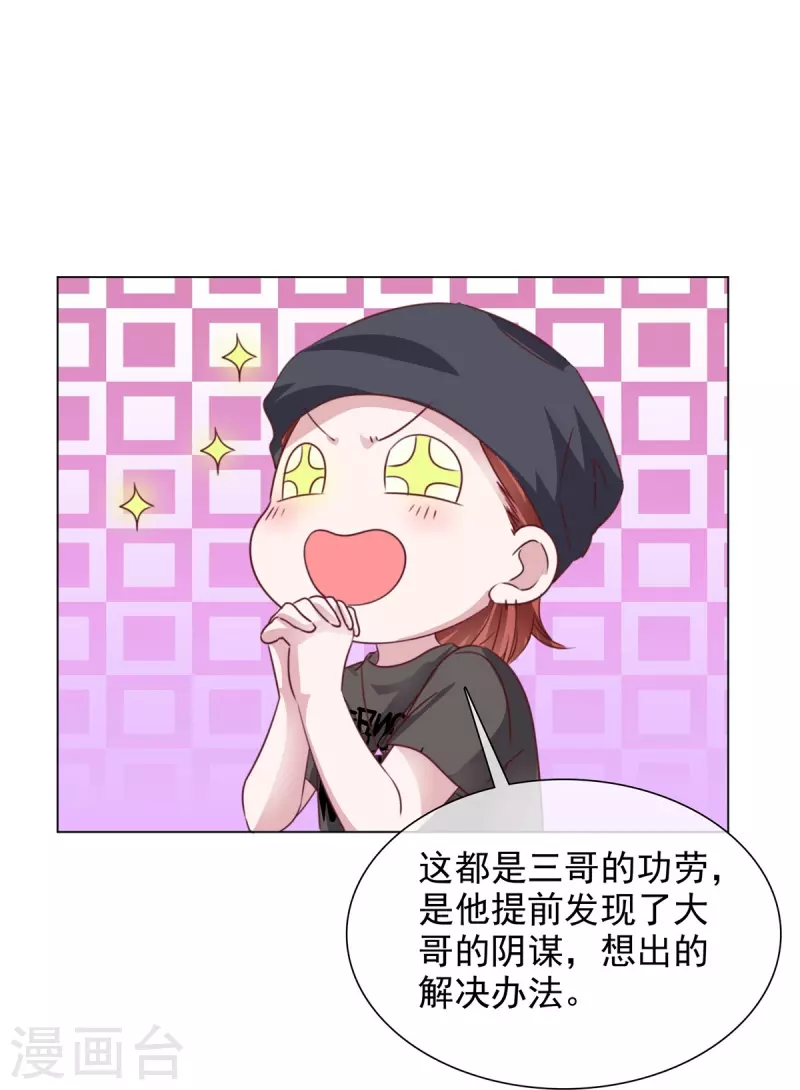 重生後靠臉混娛樂圈 - 第219話 她配不上你 - 6