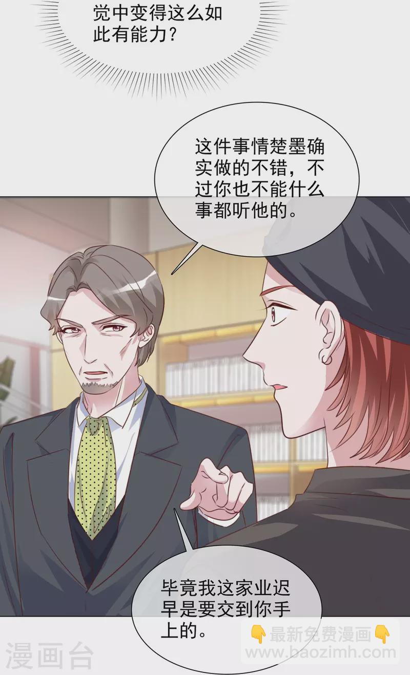 重生後靠臉混娛樂圈 - 第219話 她配不上你 - 3