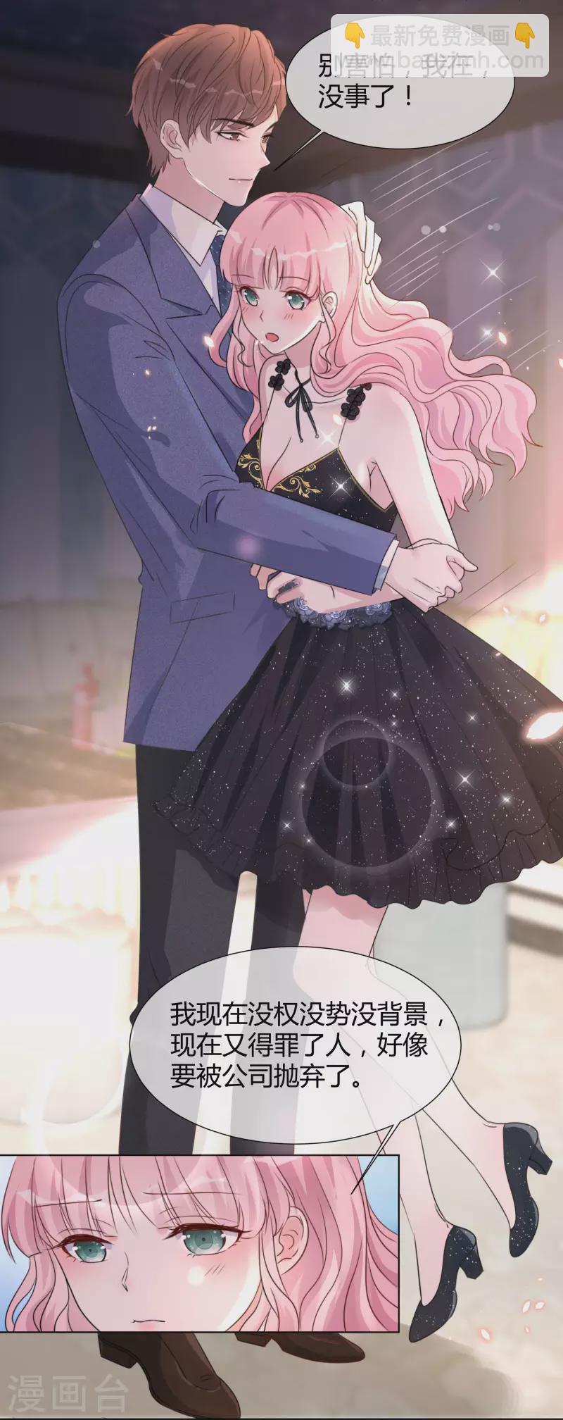 重生後靠臉混娛樂圈 - 第19話 獲救 - 3