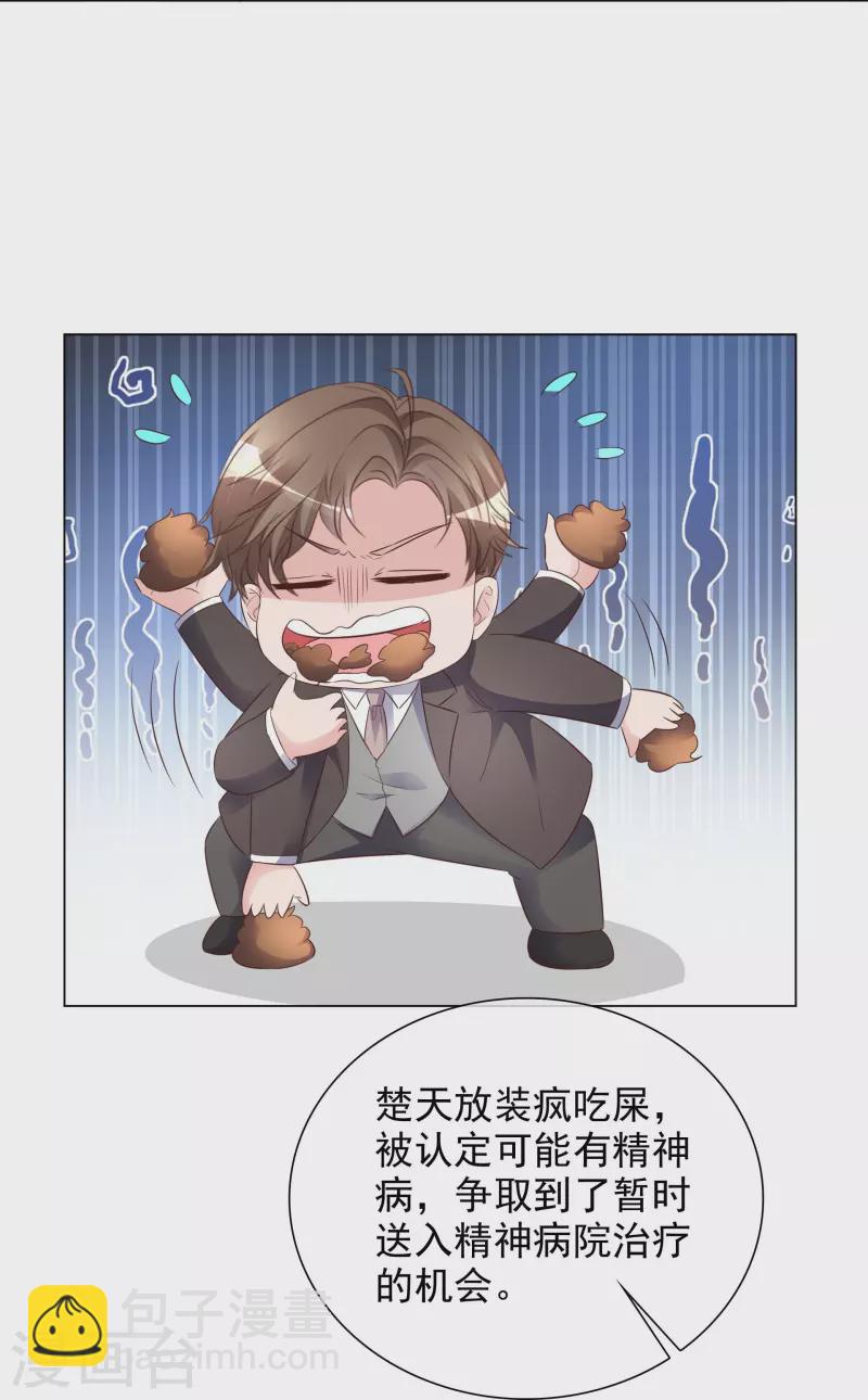 重生後靠臉混娛樂圈 - 第229話 再次逃脫 - 6