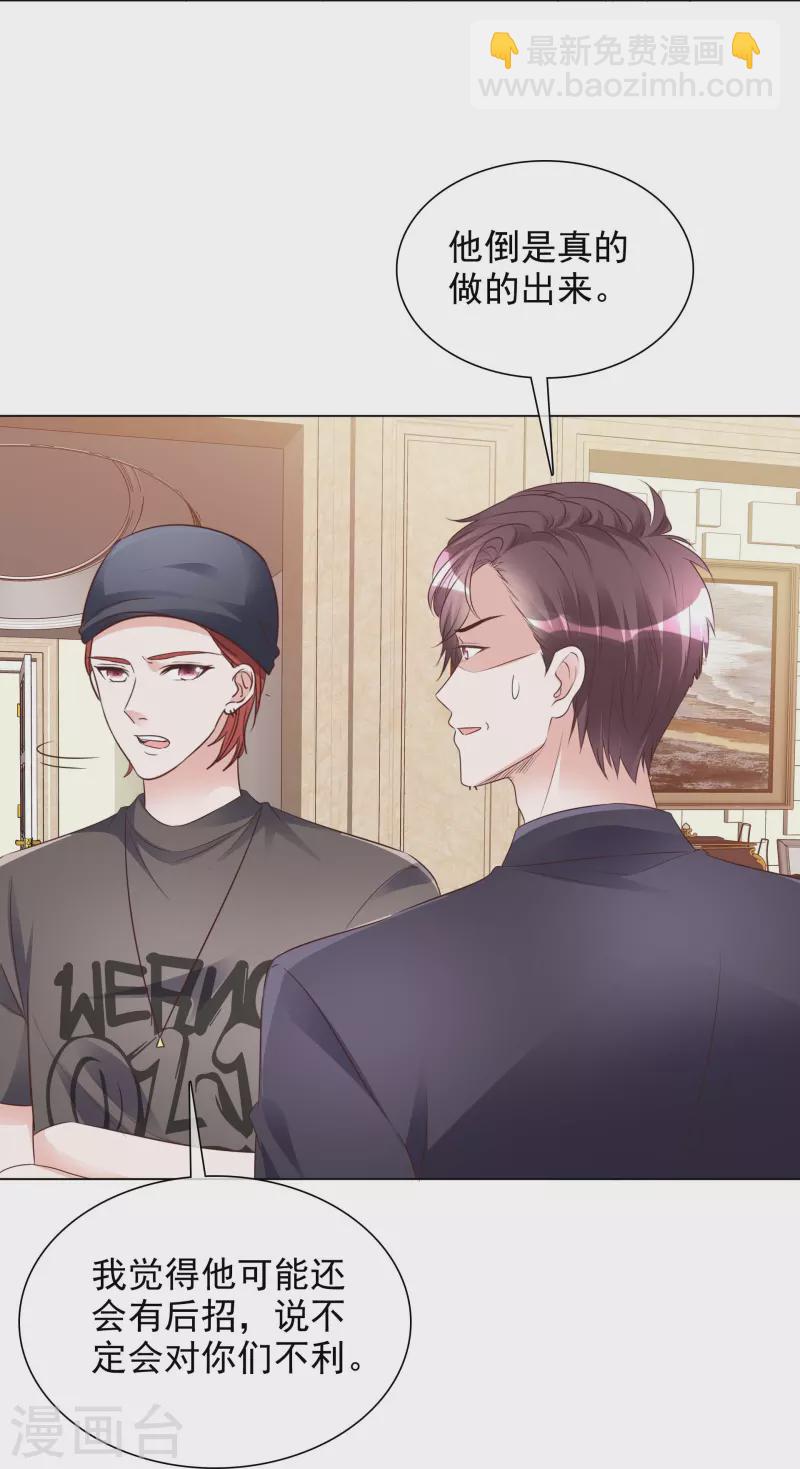 重生後靠臉混娛樂圈 - 第229話 再次逃脫 - 3