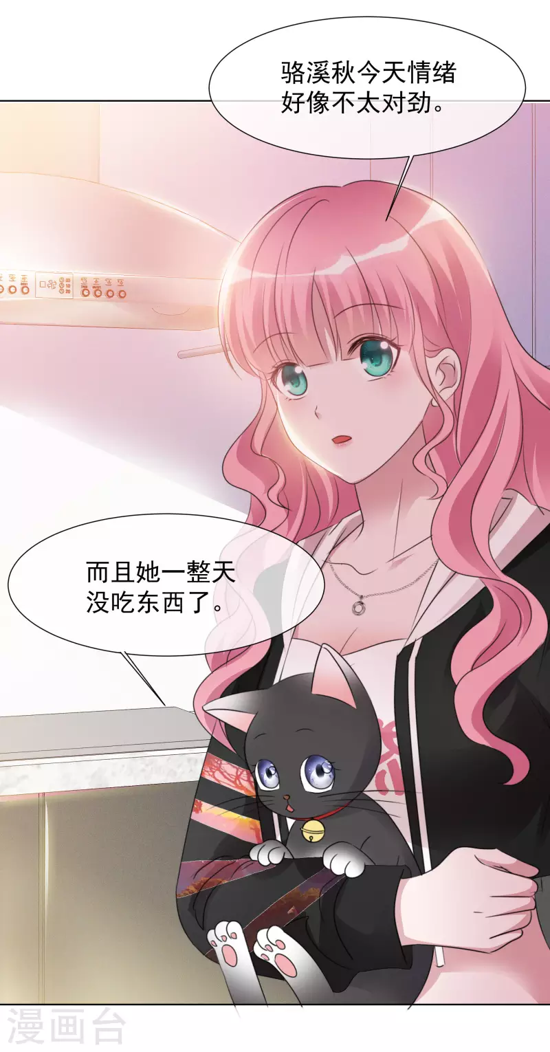 重生後靠臉混娛樂圈 - 第29話 廚房殺手 - 6