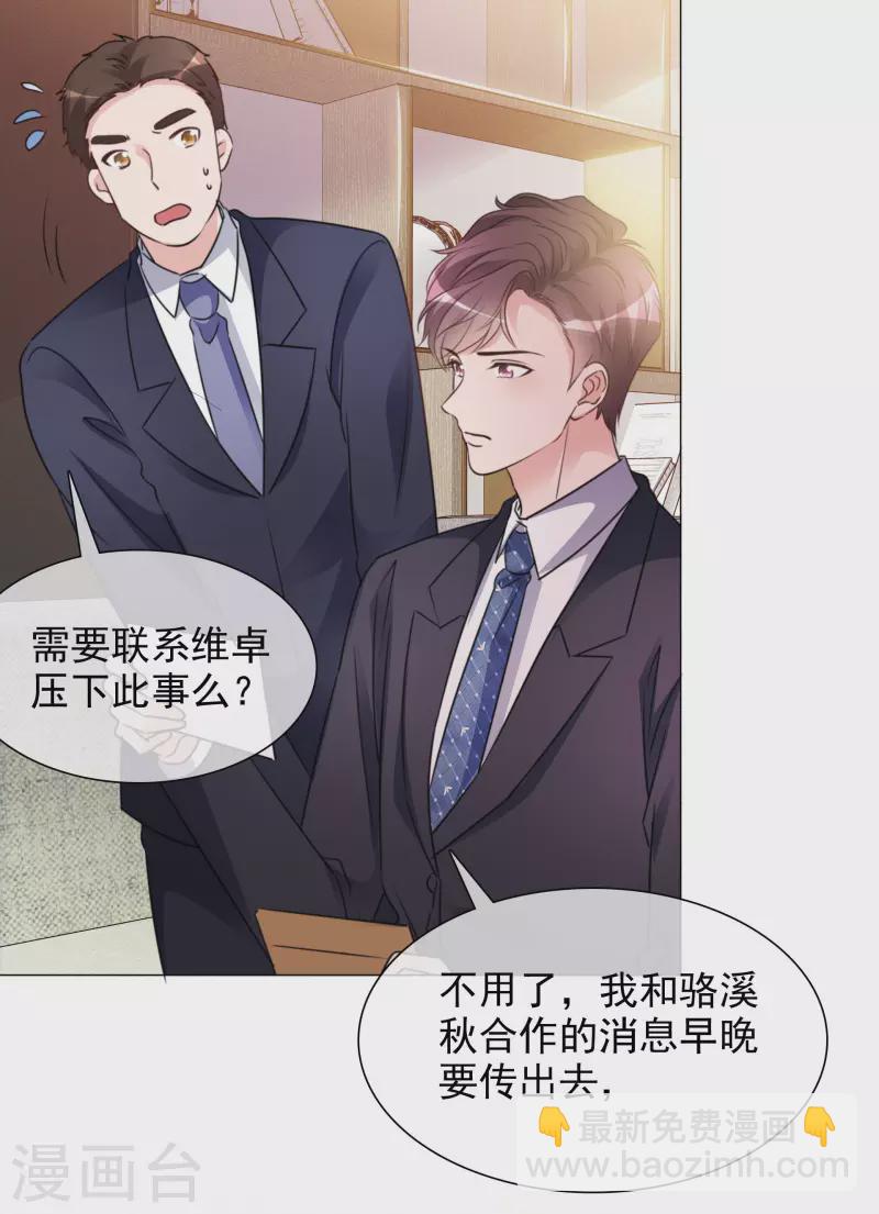 重生後靠臉混娛樂圈 - 第33話 他來了！ - 4