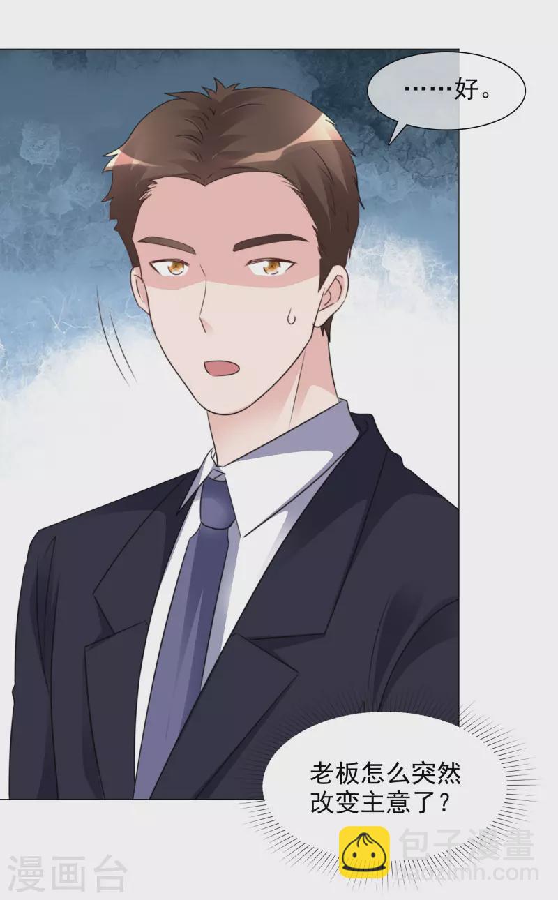 重生後靠臉混娛樂圈 - 第33話 他來了！ - 2