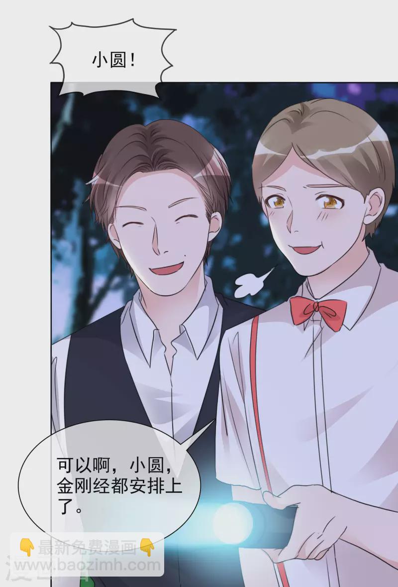 重生後靠臉混娛樂圈 - 第43話 有鬼呀~ - 5