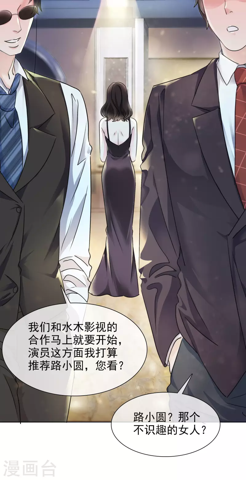 重生後靠臉混娛樂圈 - 第47話 危機 - 2