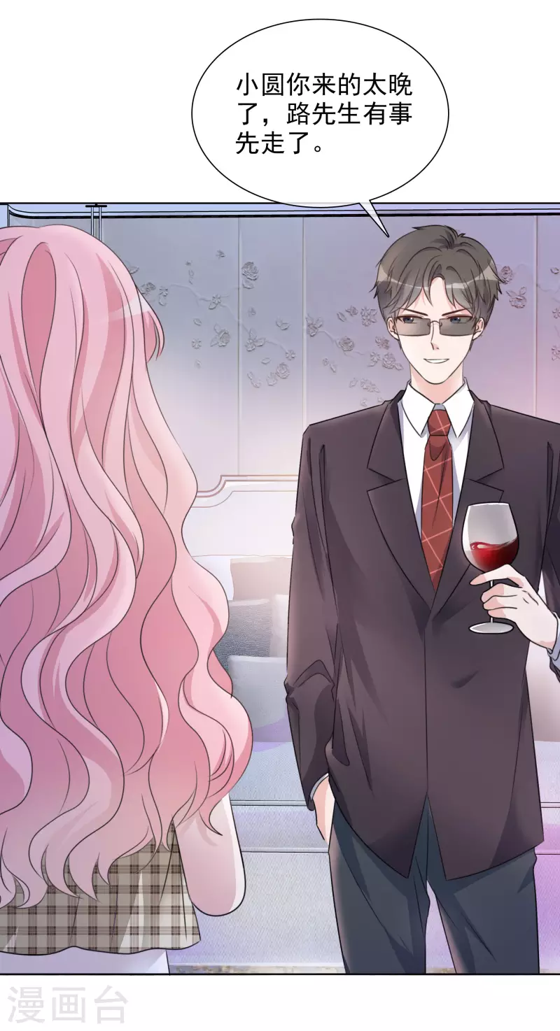 重生後靠臉混娛樂圈 - 第49話 小圓被抓 - 5