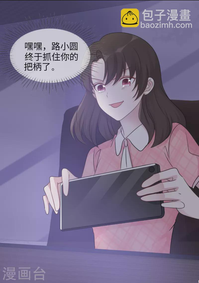 重生後靠臉混娛樂圈 - 第49話 小圓被抓 - 5