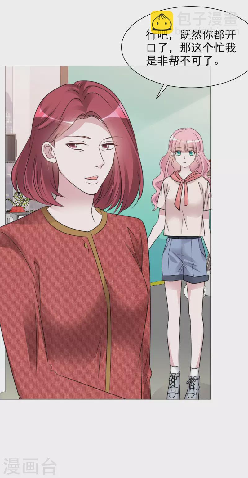 重生後靠臉混娛樂圈 - 第63話 小盈的項鍊 - 3