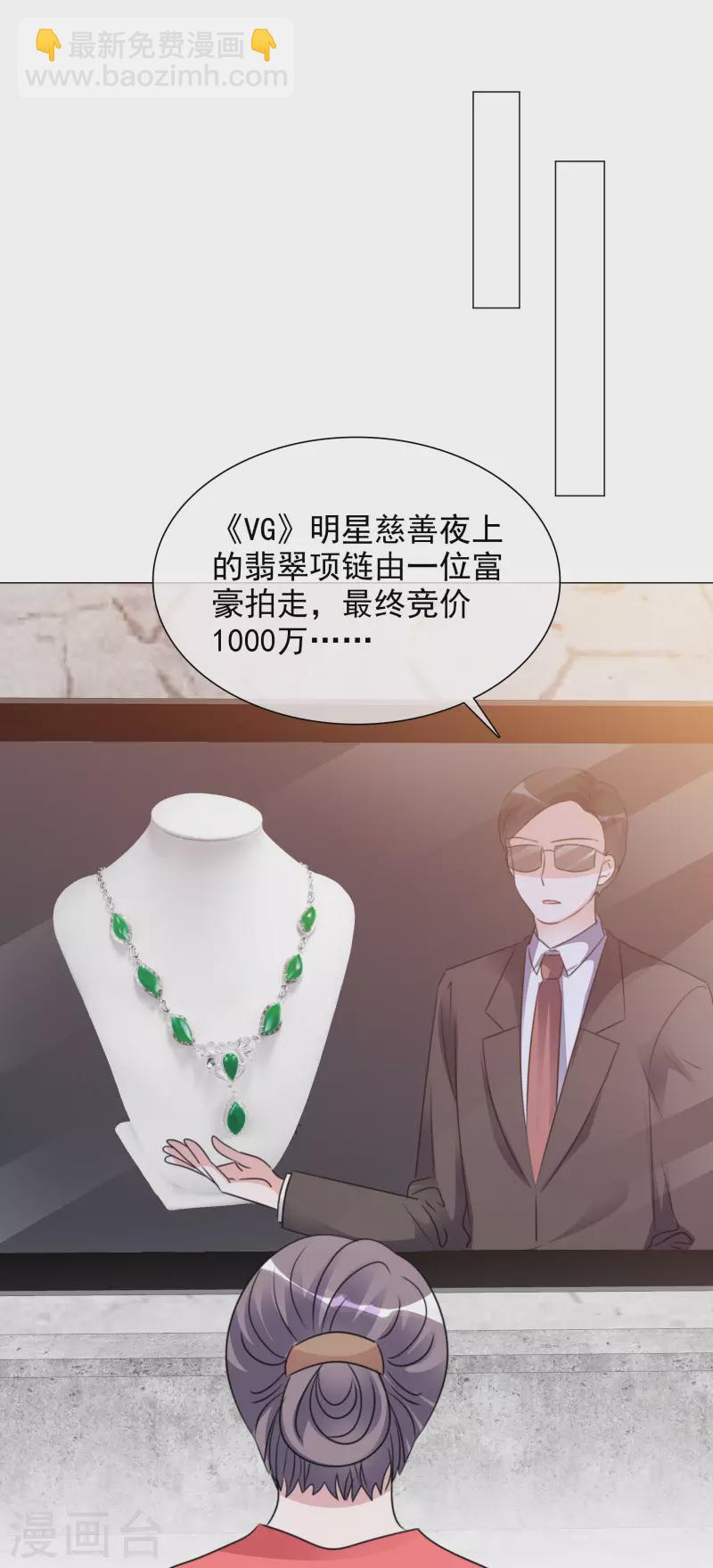 重生後靠臉混娛樂圈 - 第63話 小盈的項鍊 - 4