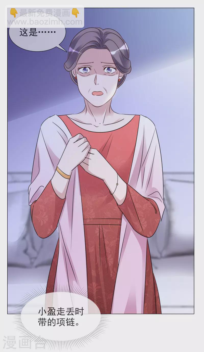 重生後靠臉混娛樂圈 - 第63話 小盈的項鍊 - 5