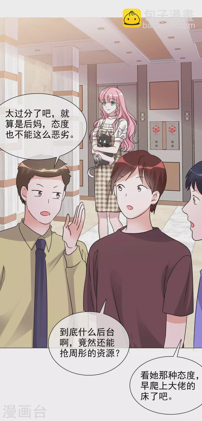 重生後靠臉混娛樂圈 - 第63話 小盈的項鍊 - 3