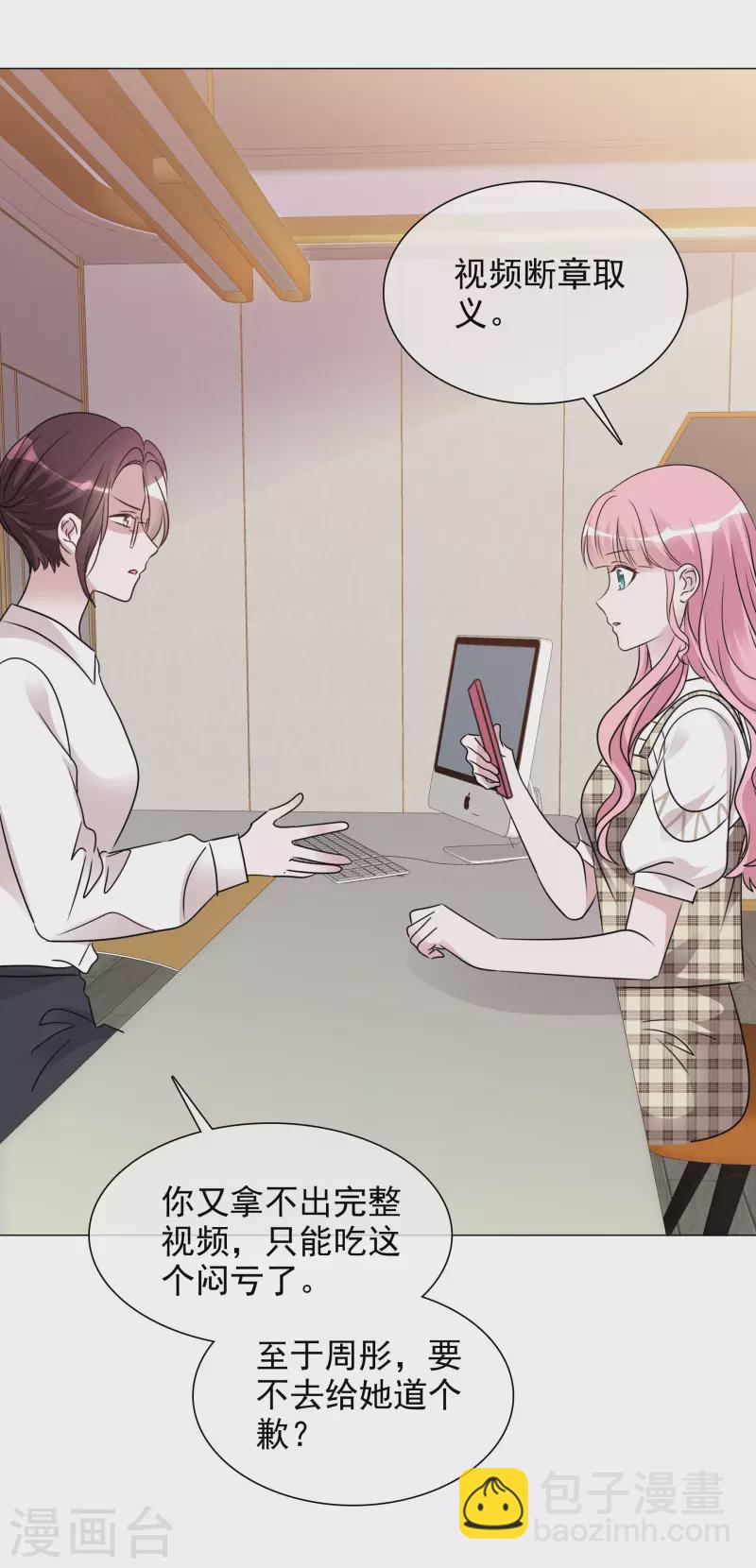 重生後靠臉混娛樂圈 - 第63話 小盈的項鍊 - 4