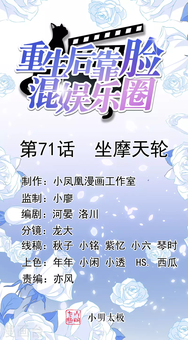 重生後靠臉混娛樂圈 - 第71話 坐摩天輪 - 1