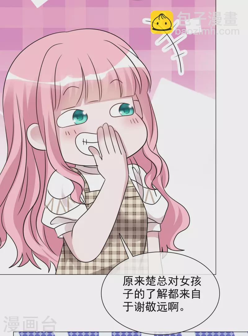 重生後靠臉混娛樂圈 - 第71話 坐摩天輪 - 3