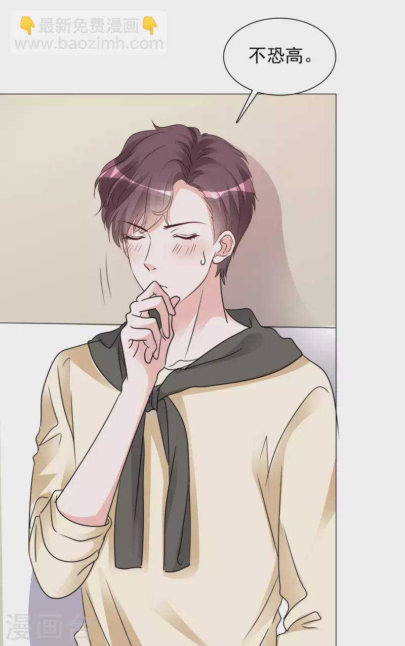 重生後靠臉混娛樂圈 - 第71話 坐摩天輪 - 3